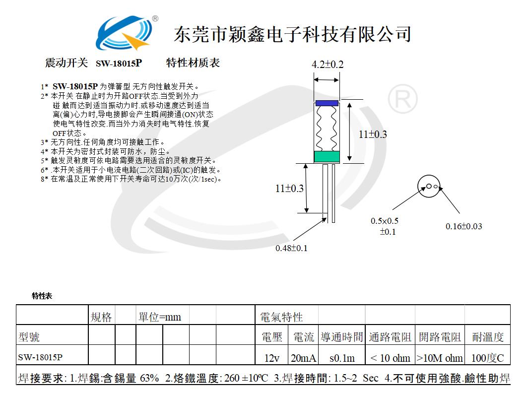 SW-18015P震動(dòng)開關(guān)設(shè)計(jì)圖紙 SW-18015P震動(dòng)開關(guān)設(shè)計(jì)圖紙