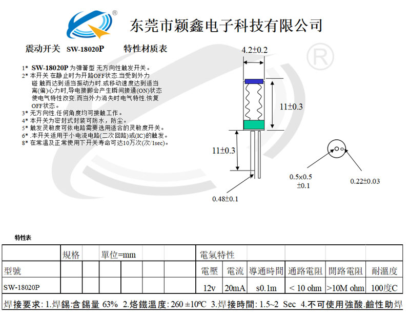 SW-18020P震動開關設計圖 SW-18020P震動開關設計圖