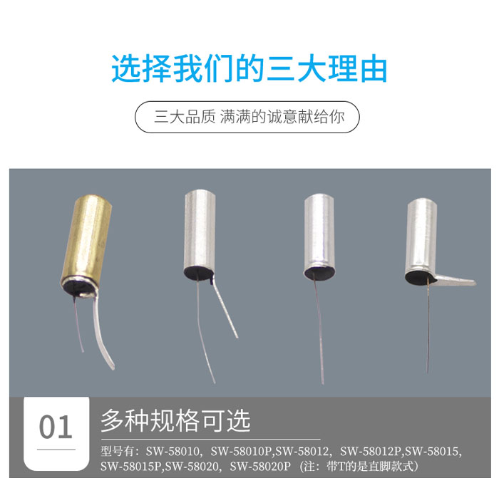 SW-580震動開關(guān)的不同規(guī)格.jpg SW-580震動開關(guān)的不同規(guī)格.jpg