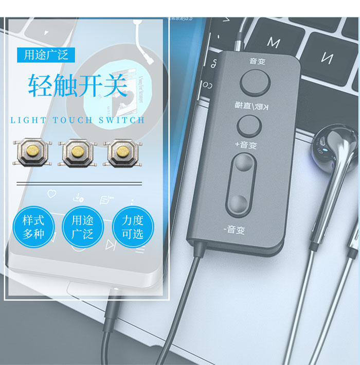 4*4輕觸開關商品應用.jpg 4*4輕觸開關商品應用.jpg