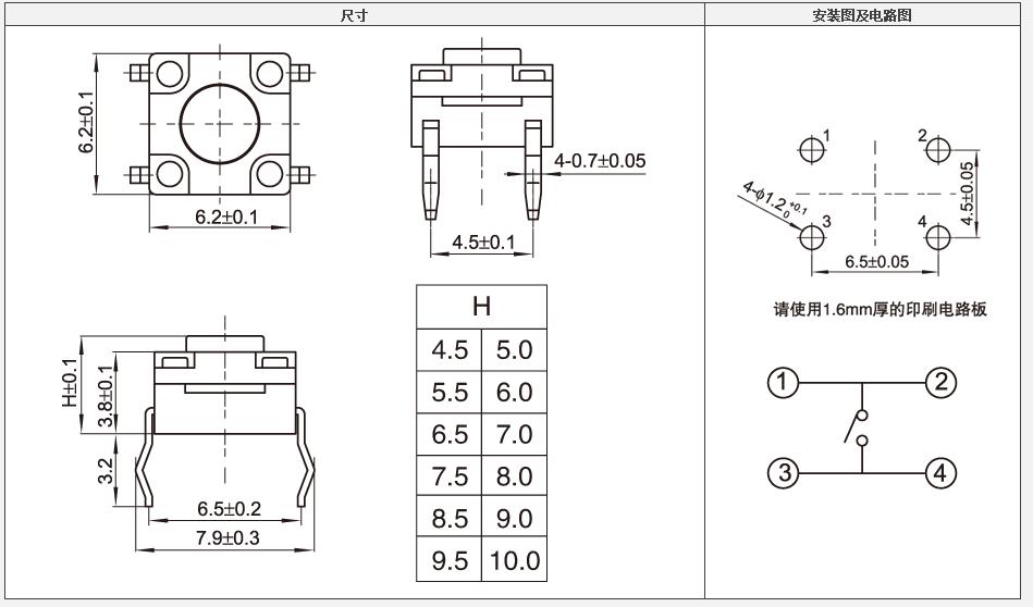 6*6插腳防水輕觸開關電路圖.jpg 6*6插腳防水輕觸開關電路圖.jpg