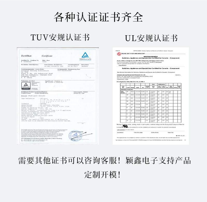 大電流撥動開關的TUV和UL認證證書 大電流撥動開關的TUV和UL認證證書