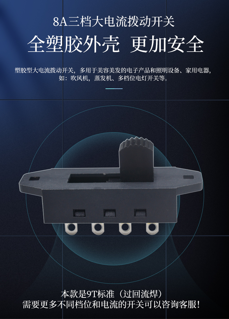 全塑膠8A大電流滑動開關 全塑膠8A大電流滑動開關