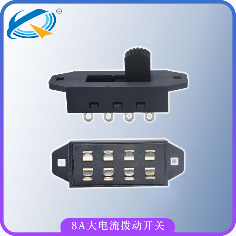 8A大電流撥動開關