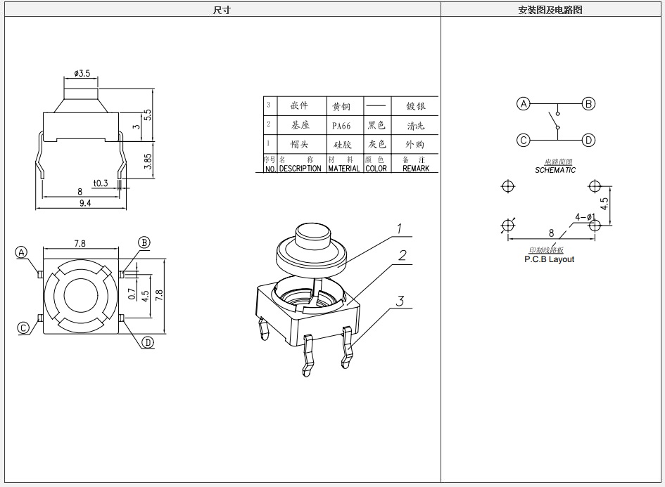 7.8*7.8硅膠輕觸開關(guān)電路圖 7.8*7.8硅膠輕觸開關(guān)電路圖