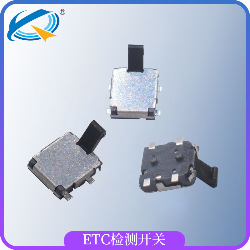 檢測開關(guān)在ETC中的作用