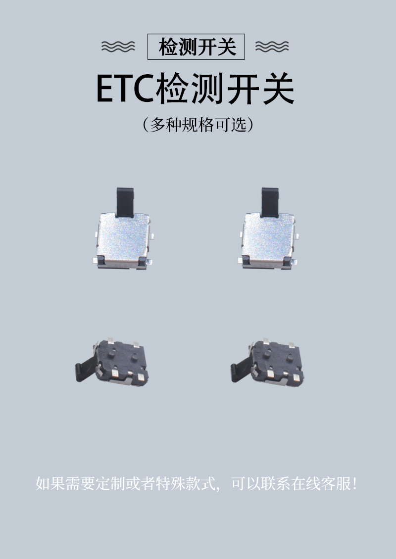 etc開關在哪里?