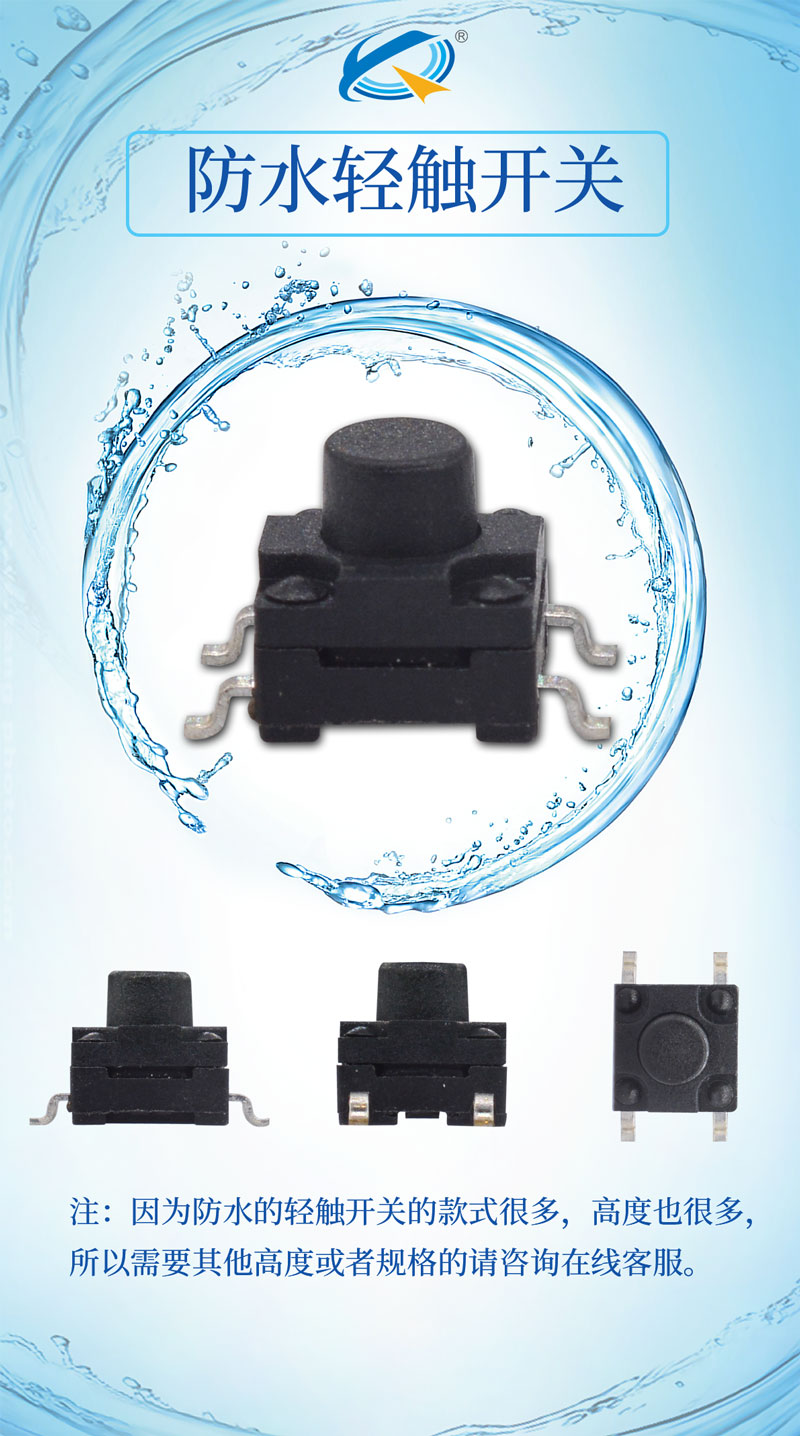 防水輕觸開(kāi)關(guān)可灌膠情況