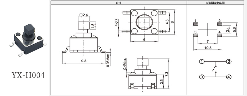 YX-H004方形按鈕四腳貼片防水輕觸開關規格書.jpg YX-H004方形按鈕四腳貼片防水輕觸開關規格書.jpg