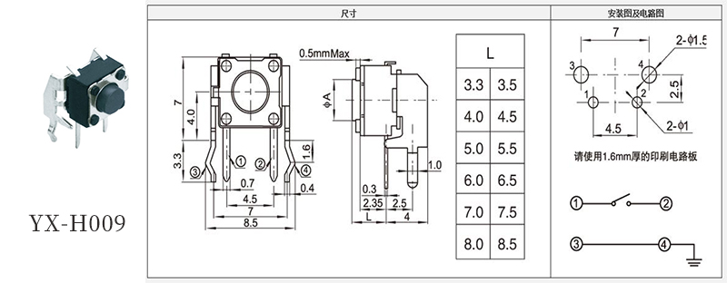 YX-H009彎角測按防水輕觸開關規格書.jpg YX-H009彎角測按防水輕觸開關規格書.jpg
