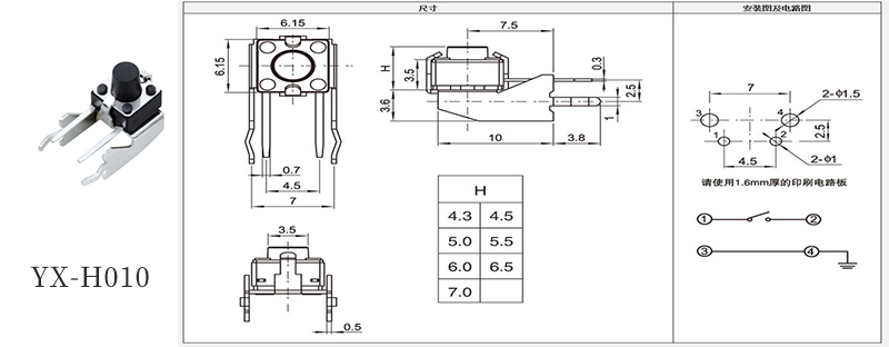 YX-H010鼠尾直插側按防水輕觸開關規格書.jpg YX-H010鼠尾直插側按防水輕觸開關規格書.jpg