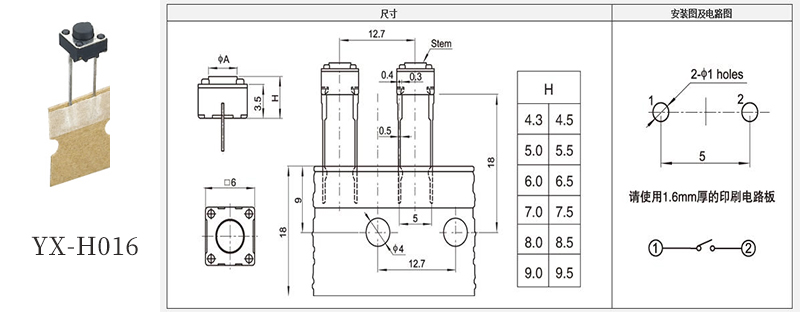 YX-H016方形編帶防水輕觸開關規格書.jpg YX-H016方形編帶防水輕觸開關規格書.jpg