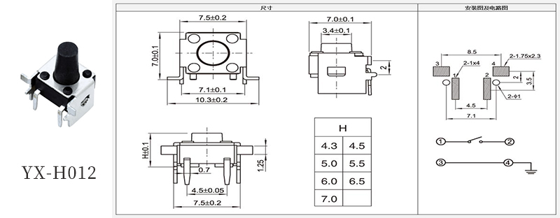 YX-H012直插側貼兩腳輕觸開關規格書.jpg YX-H012直插側貼兩腳輕觸開關規格書.jpg