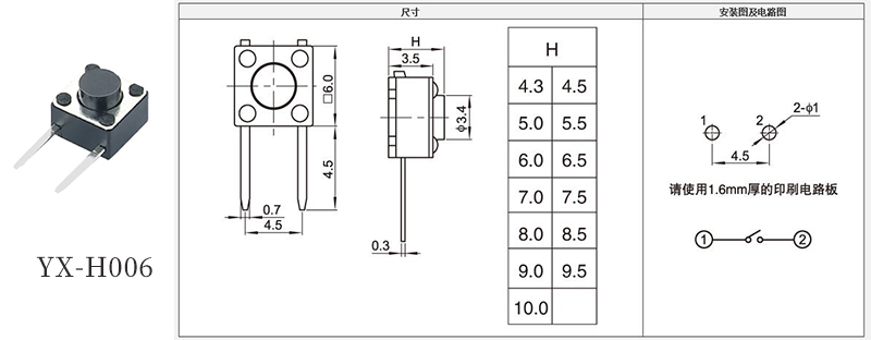 YX-H006兩腳側插防水輕觸開關.jpg YX-H006兩腳側插防水輕觸開關.jpg