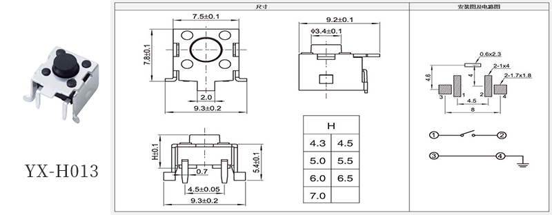 YX-H013方形6*6輕觸開關防水規格書.jpg YX-H013方形6*6輕觸開關防水規格書.jpg