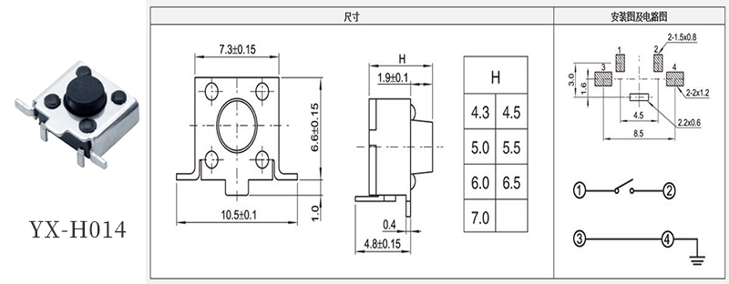 YX-H014側貼兩腳6*6防水輕觸開關規格書.jpg YX-H014側貼兩腳6*6防水輕觸開關規格書.jpg