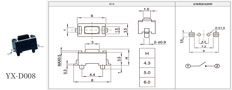 yx-d008型號3*6輕觸規格書.jpg yx-d008型號3*6輕觸規格書.jpg