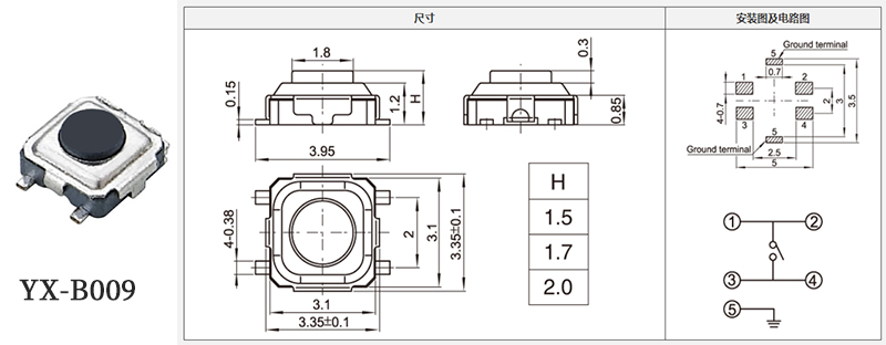 yx-b009型號3*3輕觸開關規格書.jpg yx-b009型號3*3輕觸開關規格書.jpg