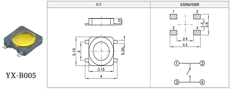 yx-b005型號3*3輕觸開關規格書.jpg yx-b005型號3*3輕觸開關規格書.jpg