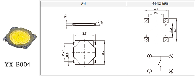yx-b004型號3*3輕觸開關規格書.jpg yx-b004型號3*3輕觸開關規格書.jpg