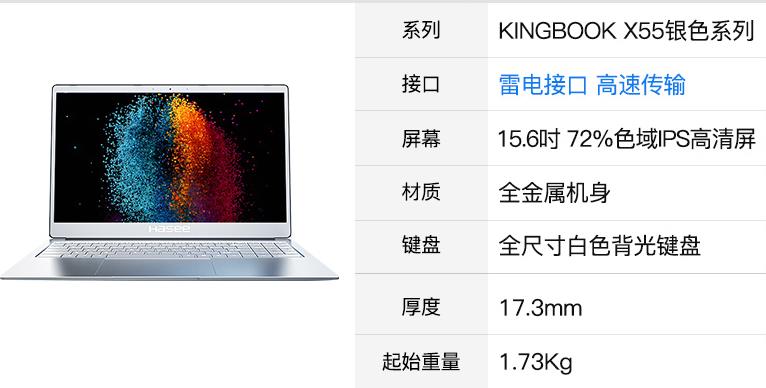 神舟精盾帶雷電接口筆記本參數.jpg 神舟精盾帶雷電接口筆記本參數.jpg