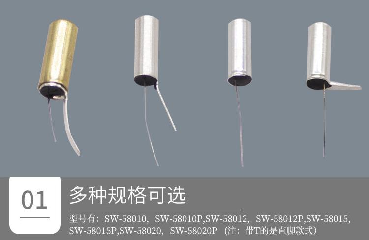 SW-58010TP震動開關款式.jpg SW-58010TP震動開關款式.jpg