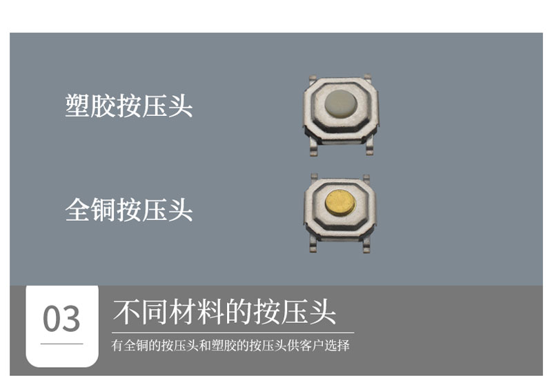 不同按壓材料的4*4輕觸開關 不同按壓材料的4*4輕觸開關