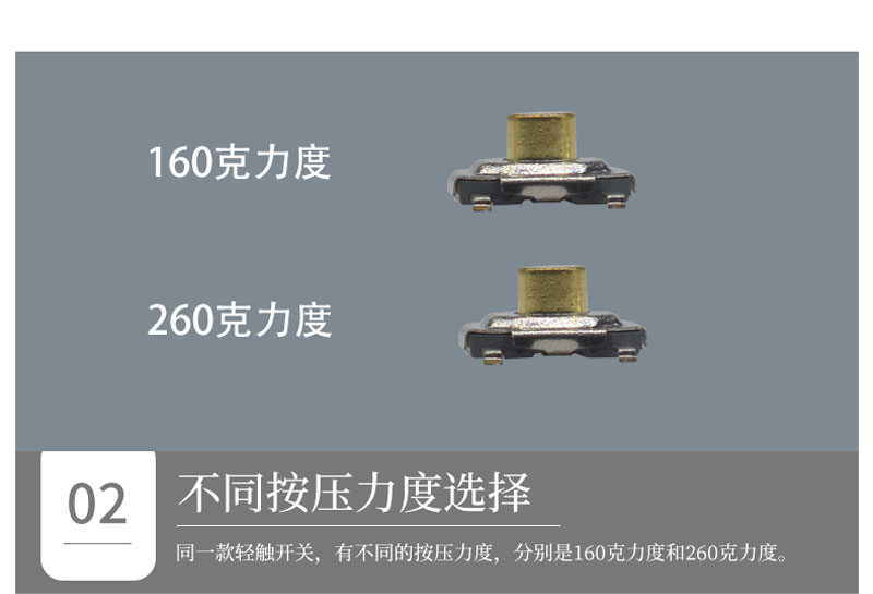 不同按壓力度的4*4輕觸開關 不同按壓力度的4*4輕觸開關