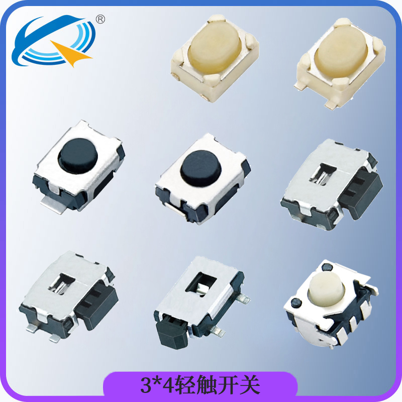3*4小型輕觸開關.jpg 3*4小型輕觸開關.jpg