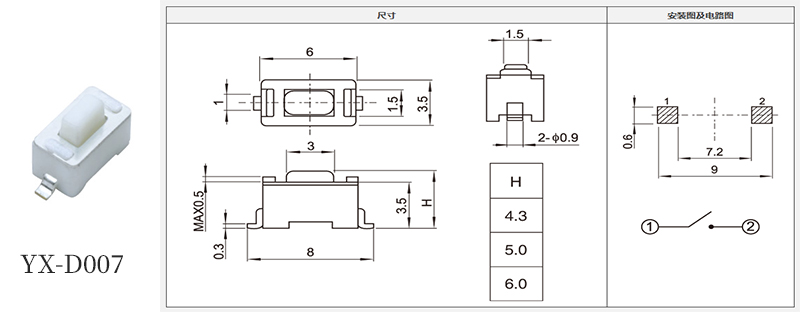 yx-d007兩腳密封款輕觸開關(guān)規(guī)格書.jpg yx-d007兩腳密封款輕觸開關(guān)規(guī)格書.jpg