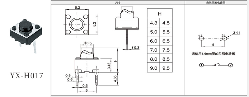 YX-H017型號(hào)6*6兩腳輕觸開關(guān)規(guī)格書.jpg YX-H017型號(hào)6*6兩腳輕觸開關(guān)規(guī)格書.jpg