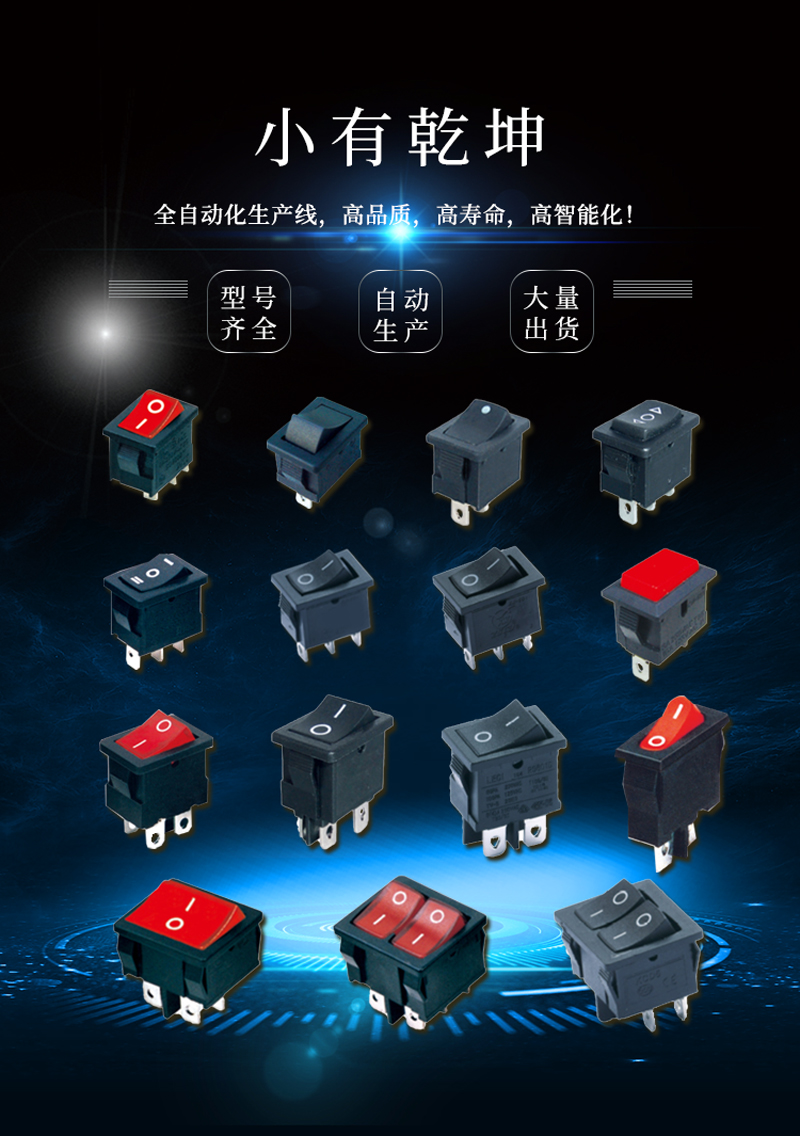 船形開關的“|”和“O”標識含義