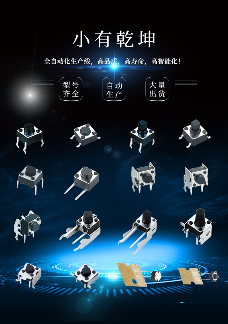 直插式輕觸開關尺封裝