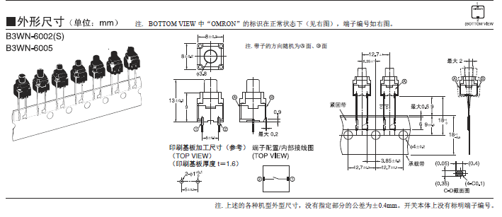 B3WN 系列歐姆龍輕觸式開關尺寸圖