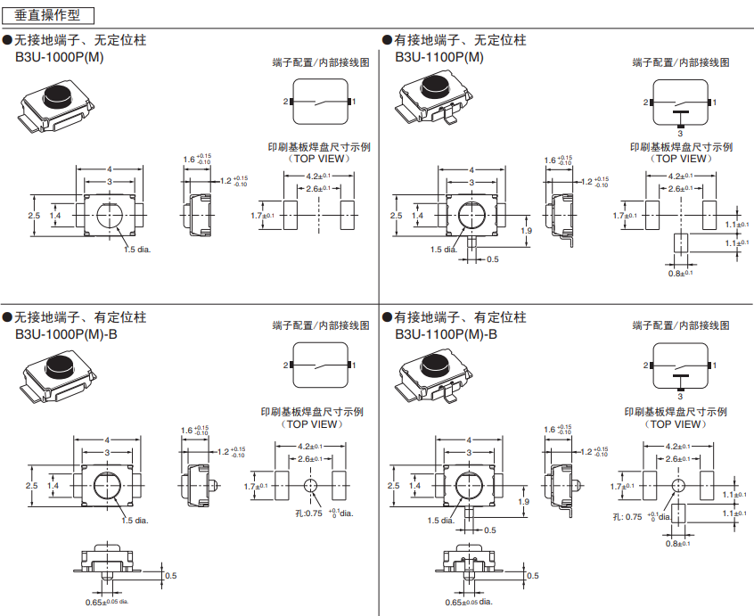 B3U-1000系列歐姆龍輕觸式開關尺寸圖 B3U-1000系列歐姆龍輕觸式開關尺寸圖