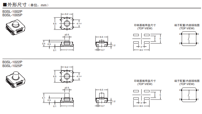 B3SL系列歐姆龍輕觸式開關尺寸圖