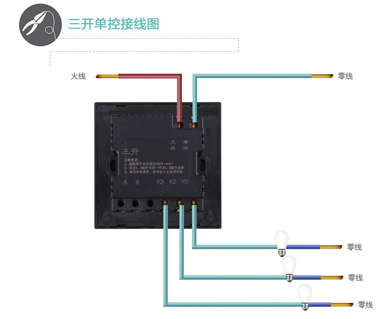 三開(kāi)單控接線圖 三開(kāi)單控接線圖