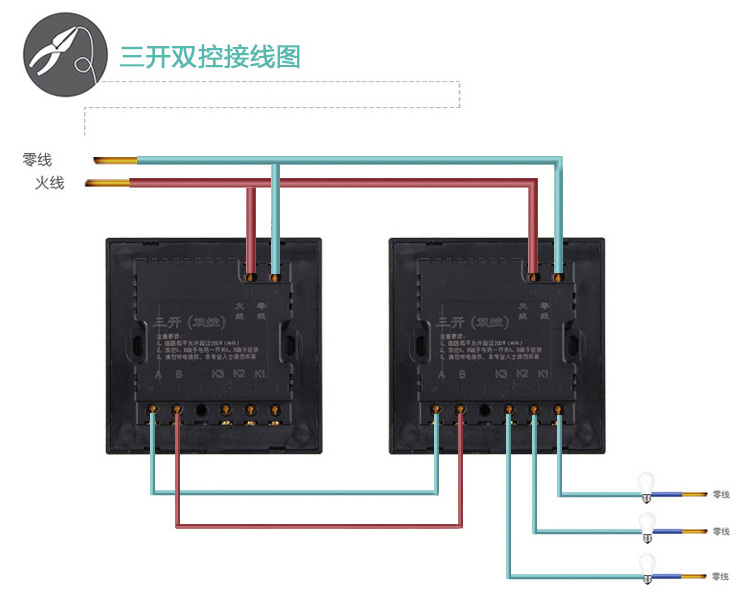 三開(kāi)雙控接線圖 三開(kāi)雙控接線圖