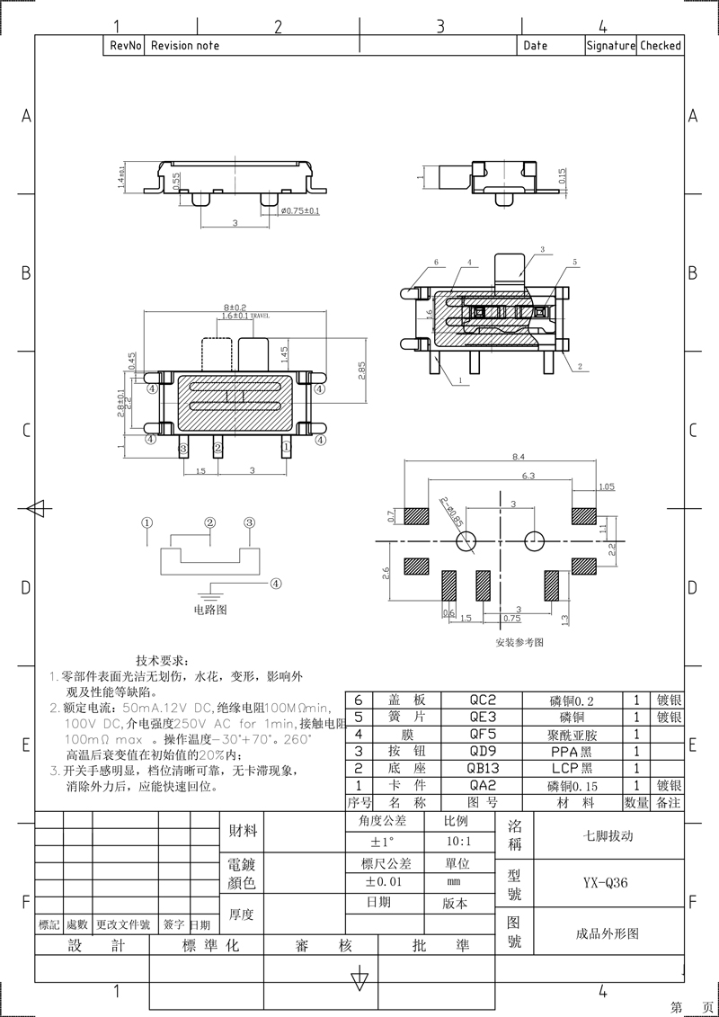 承認書(七腳兩檔撥動)Q36-10.jpg 承認書(七腳兩檔撥動)Q36-10.jpg