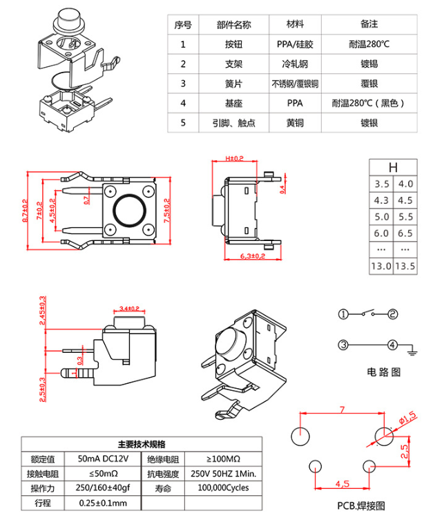 6*6帶支架輕觸按鈕開關(guān)結(jié)構(gòu)尺寸圖 6*6帶支架輕觸按鈕開關(guān)結(jié)構(gòu)尺寸圖