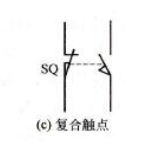 行程開關(guān)符號復(fù)合觸點