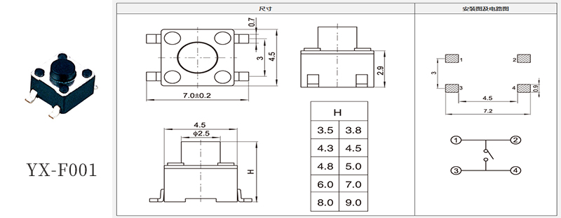 4.5*4.5輕觸開關電路圖 4.5*4.5輕觸開關電路圖