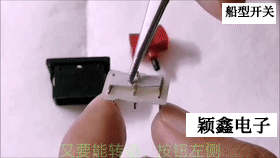 船型開關內部工作原理動態圖 船型開關內部工作原理動態圖