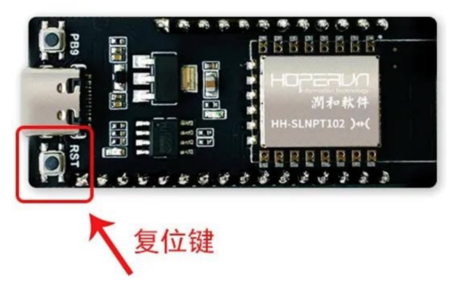 便宜的鴻蒙開發主板Neptune復位鍵開發方案