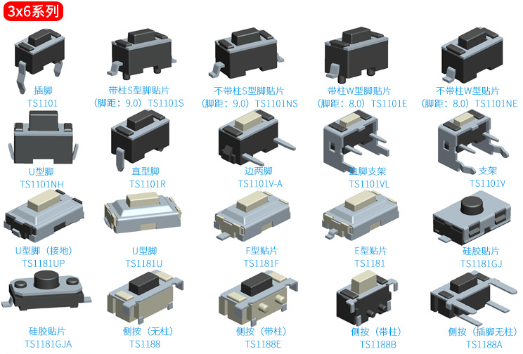3*6輕觸開關選款