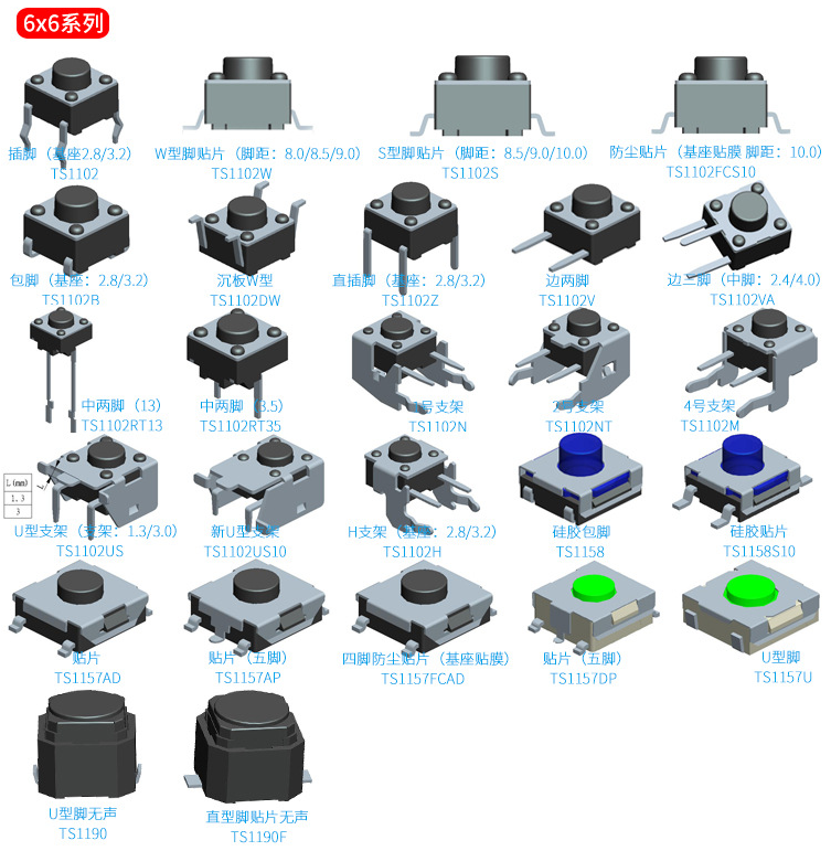 6*6輕觸開關選款