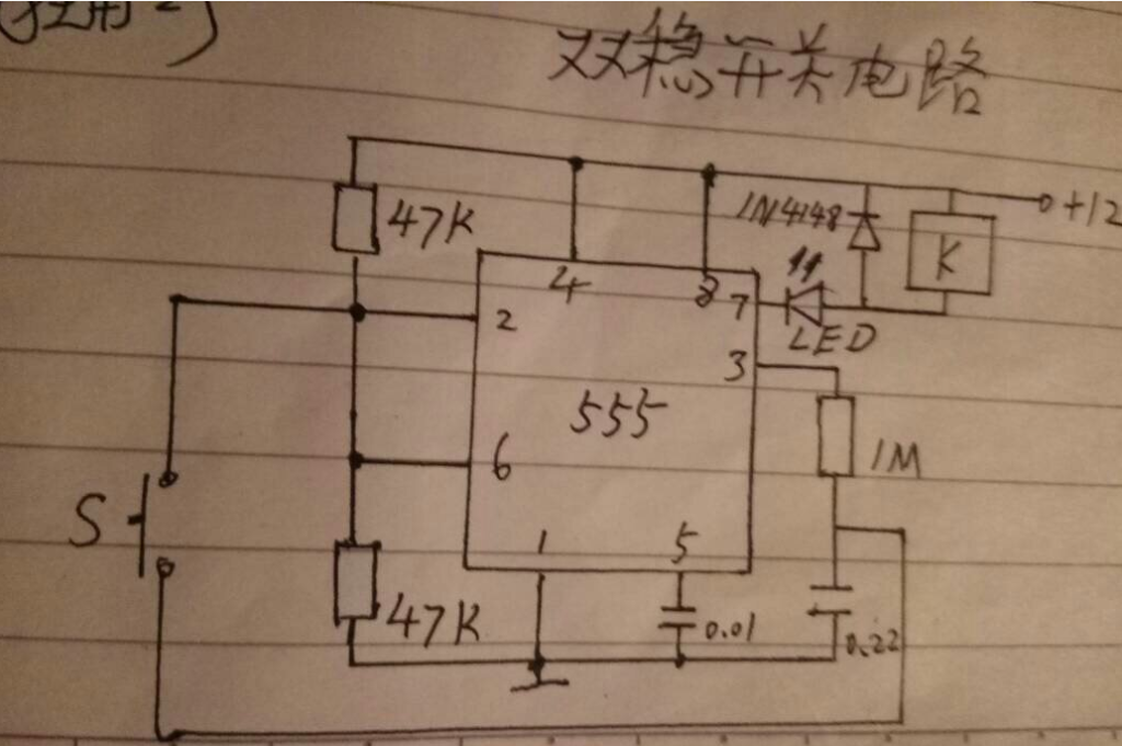 輕觸開關雙穩態觸發電路圖