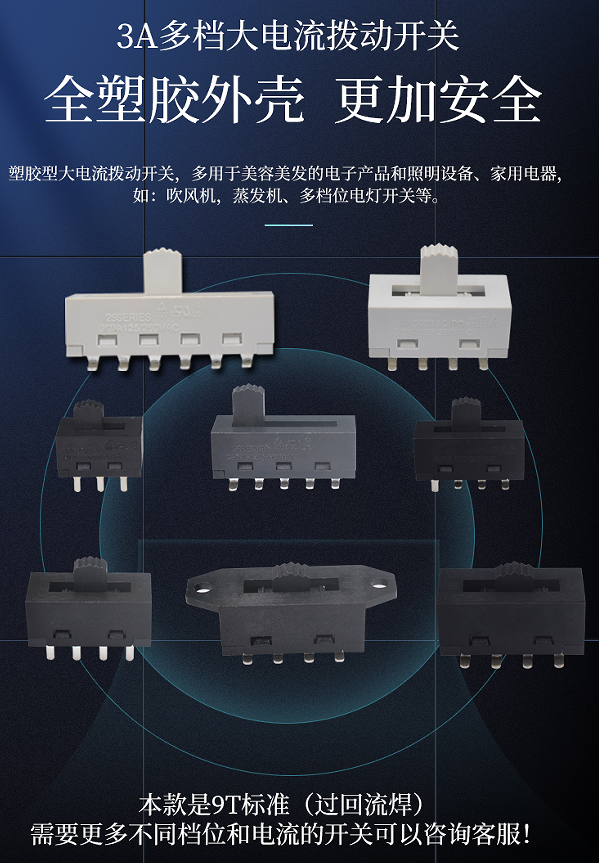 塑膠撥動(dòng)開(kāi)關(guān)