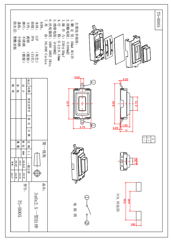 輕觸開關產品尺寸圖 輕觸開關產品尺寸圖