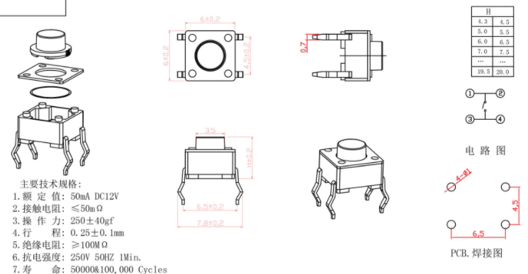 輕觸開關設計圖紙.png 輕觸開關設計圖紙.png